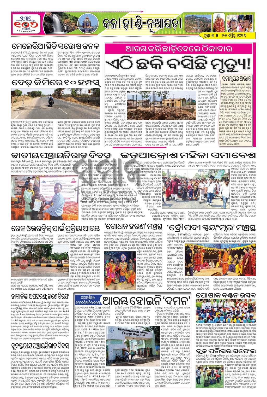 Sambad Epaper - Page 7