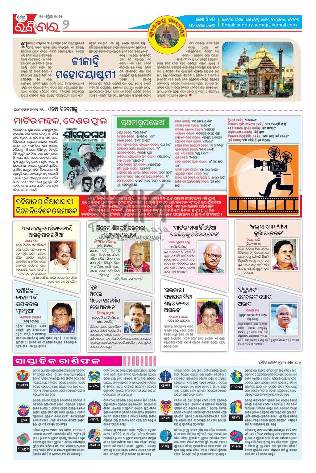 Sambad Epaper - Page 2