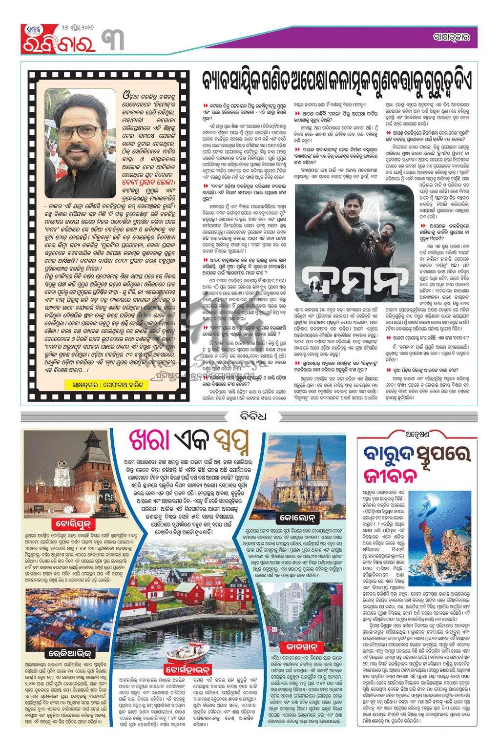 Sambad Epaper - Page 3