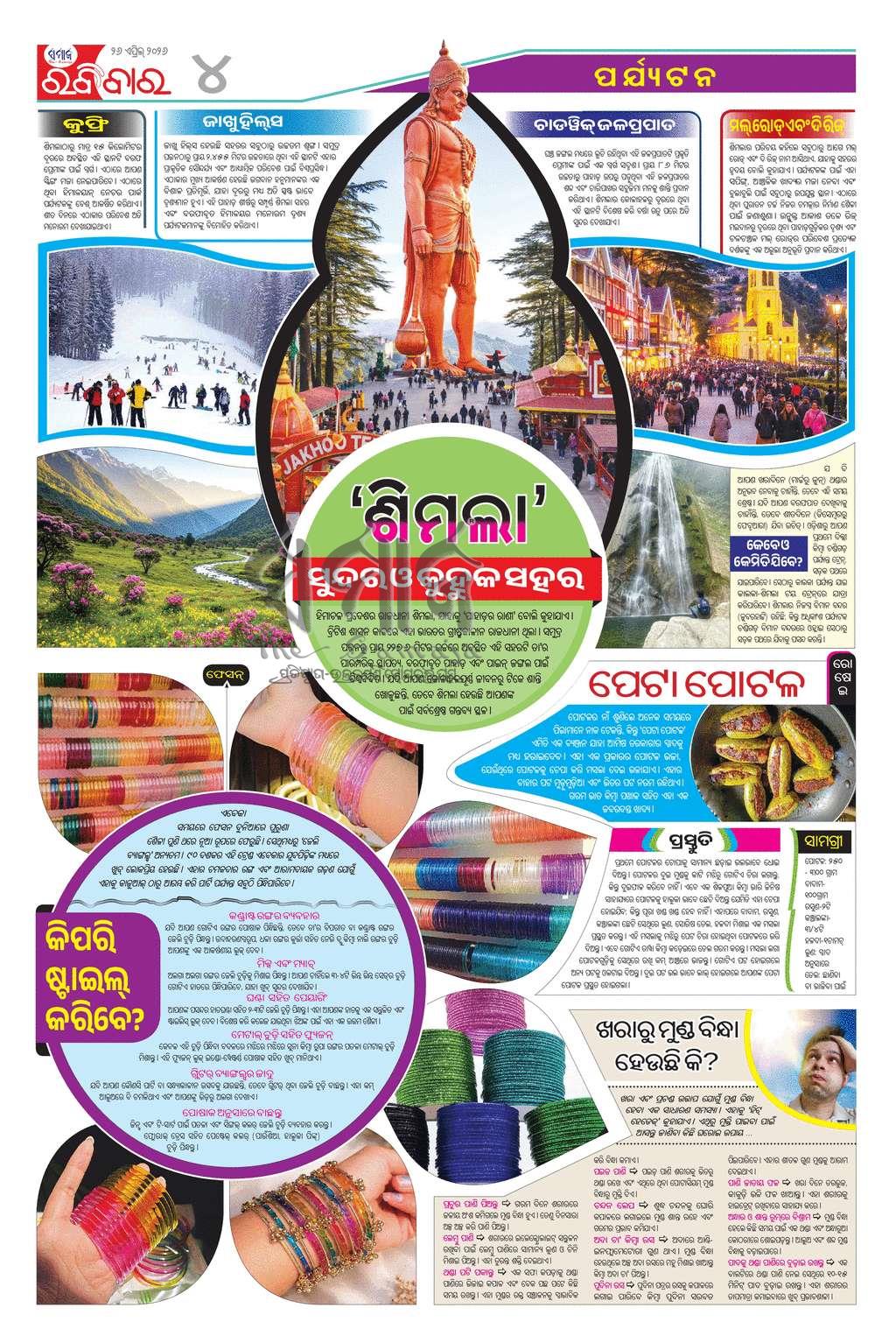 Sambad Epaper - Page 4