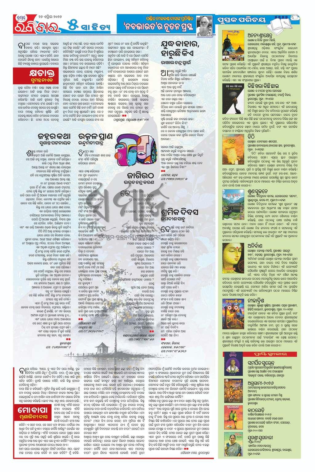 Sambad Epaper - Page 5