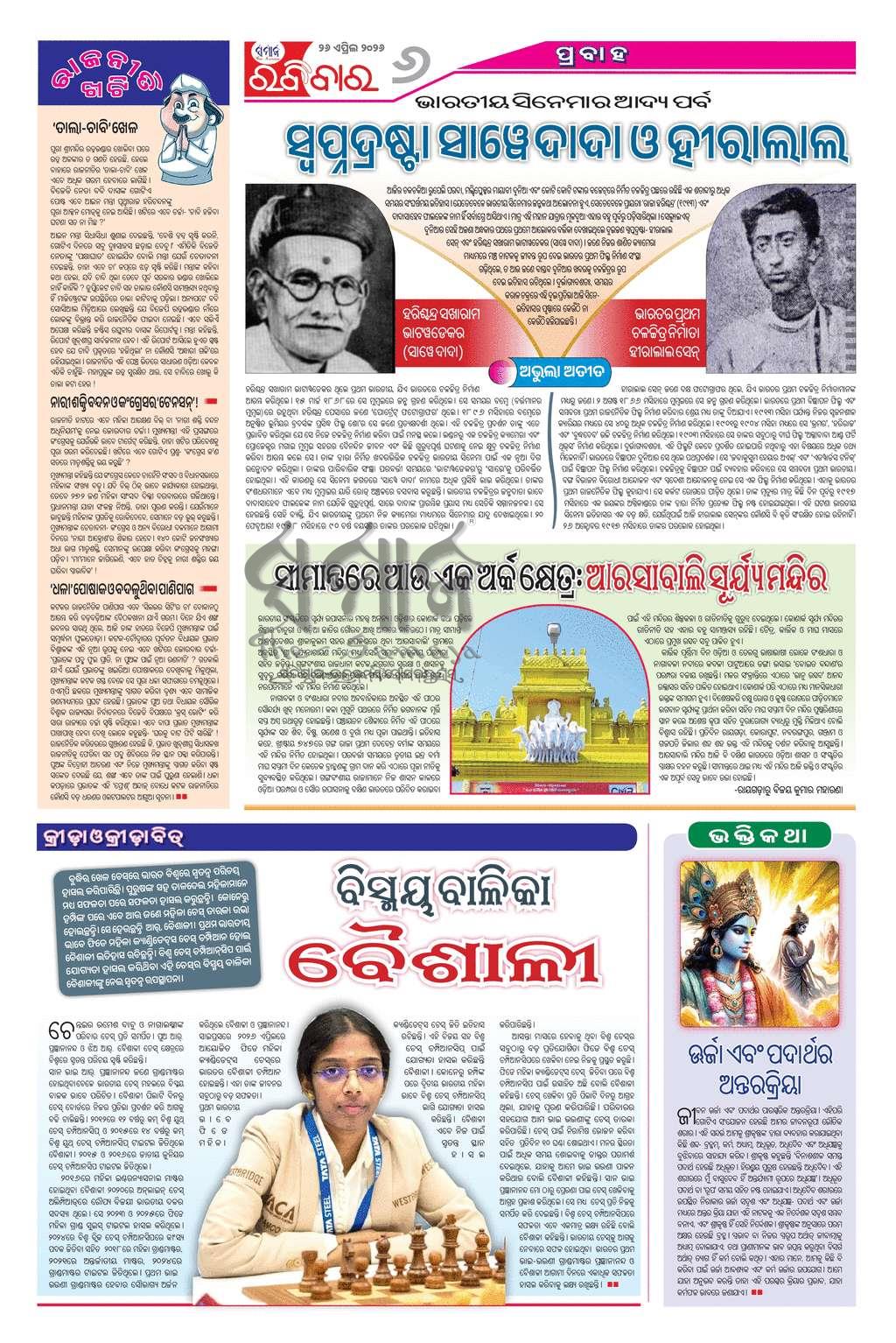 Sambad Epaper - Page 6
