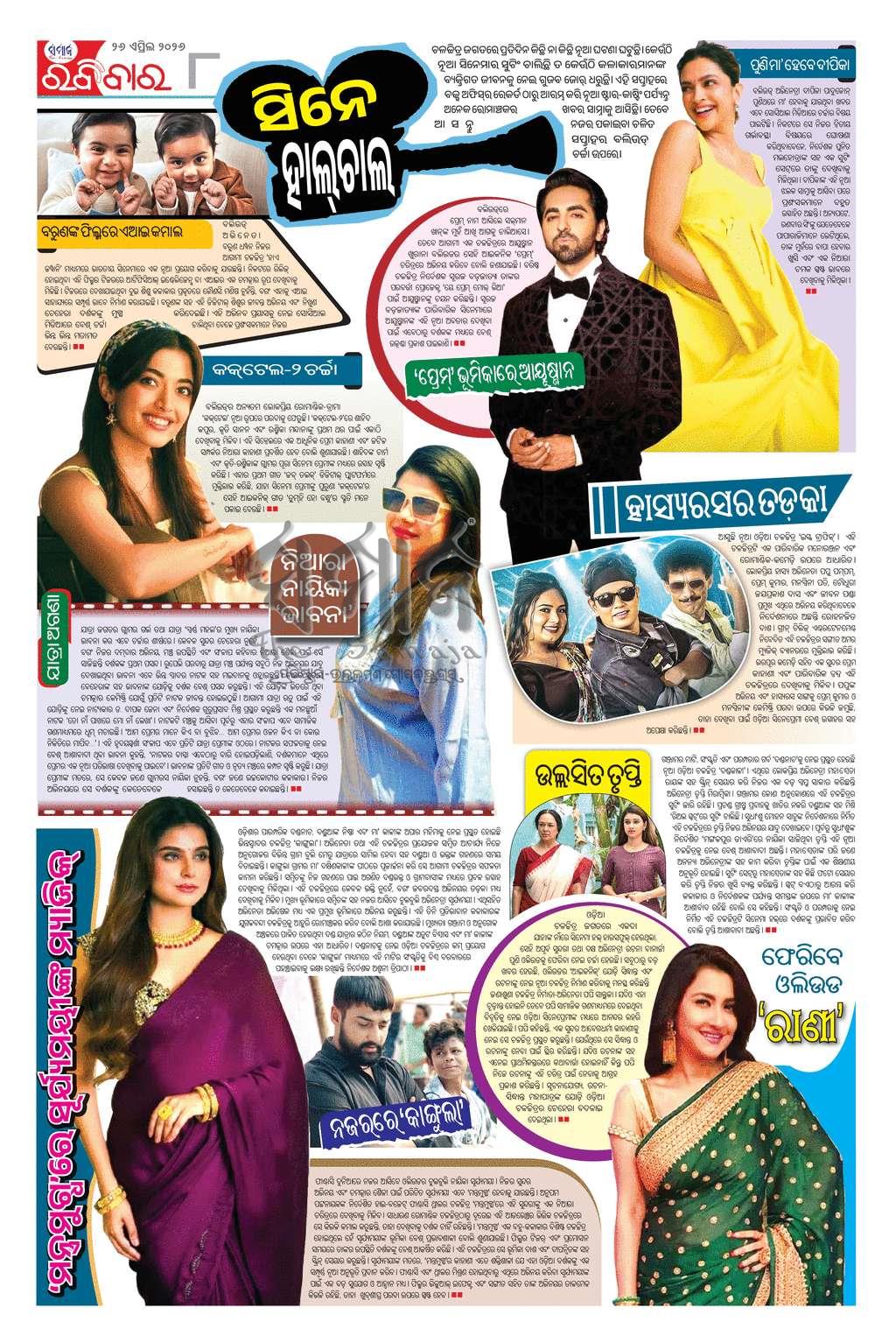 Sambad Epaper - Page 8