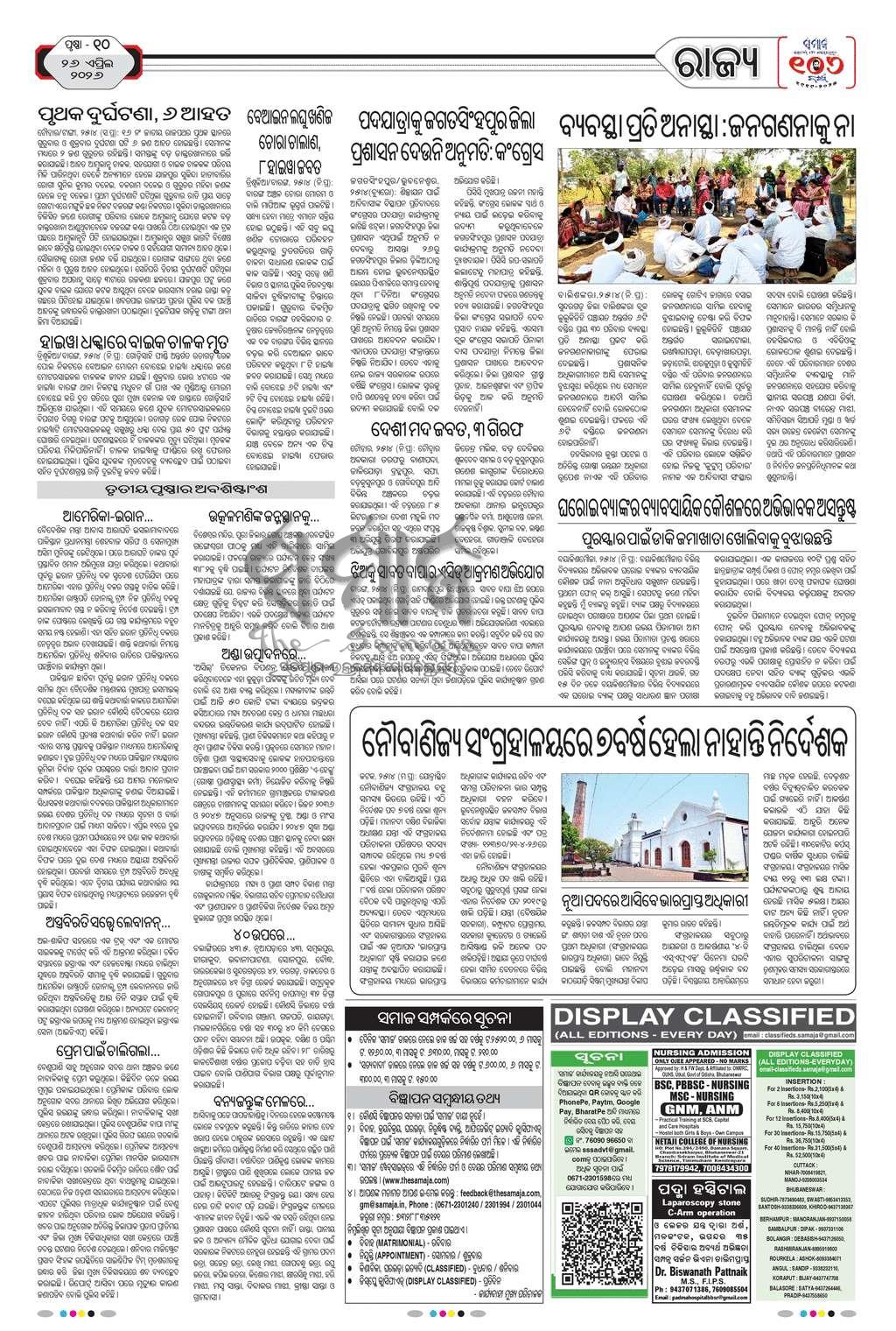 Sambad Epaper - Page 10
