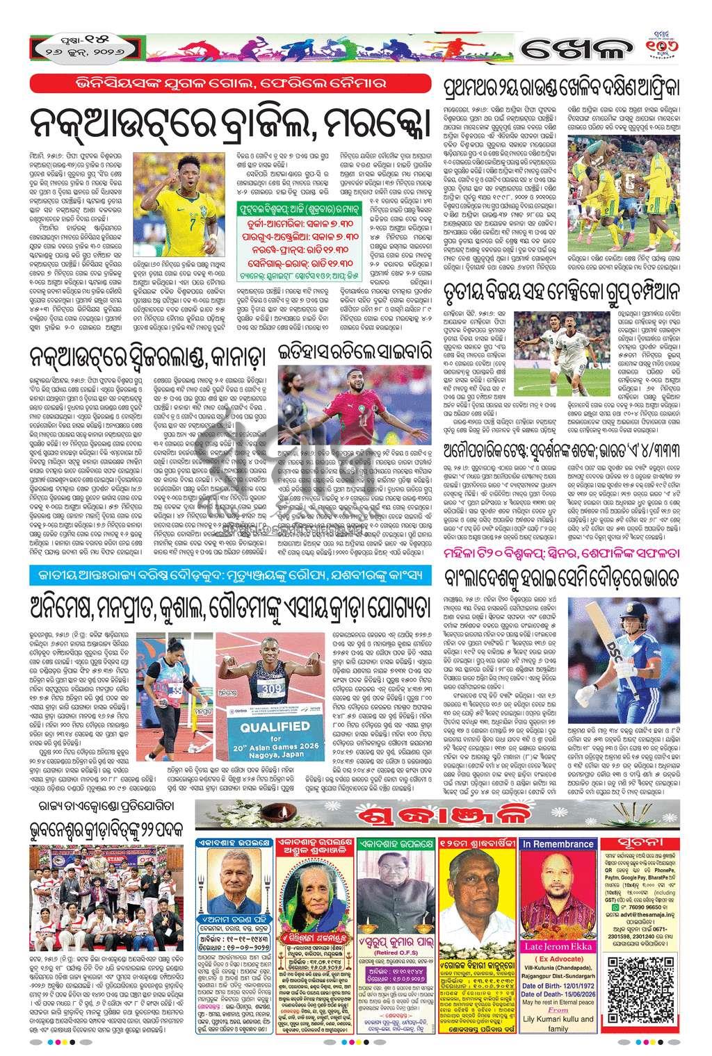 Sambad Epaper - Page 15