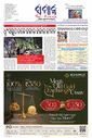 Sambad Epaper - Page 1