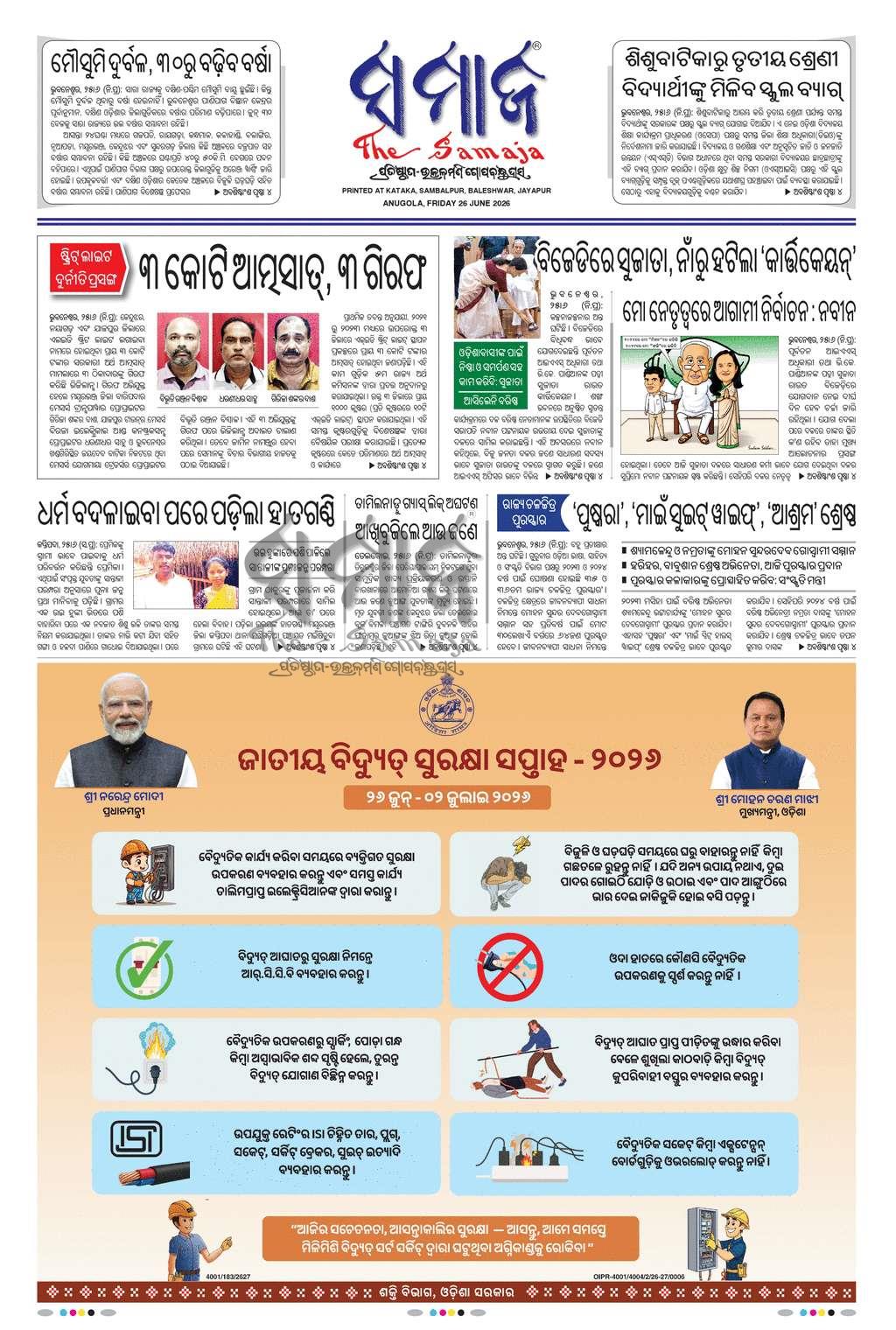Sambad Epaper - Page 3