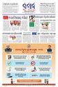 Sambad Epaper - Page 3