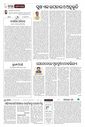 Sambad Epaper - Page 6
