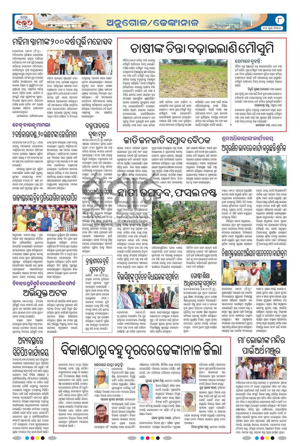 Sambad Epaper - Page 8