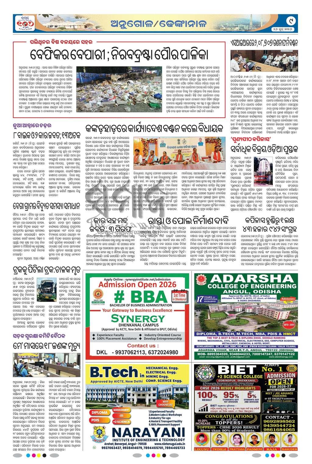 Sambad Epaper - Page 9