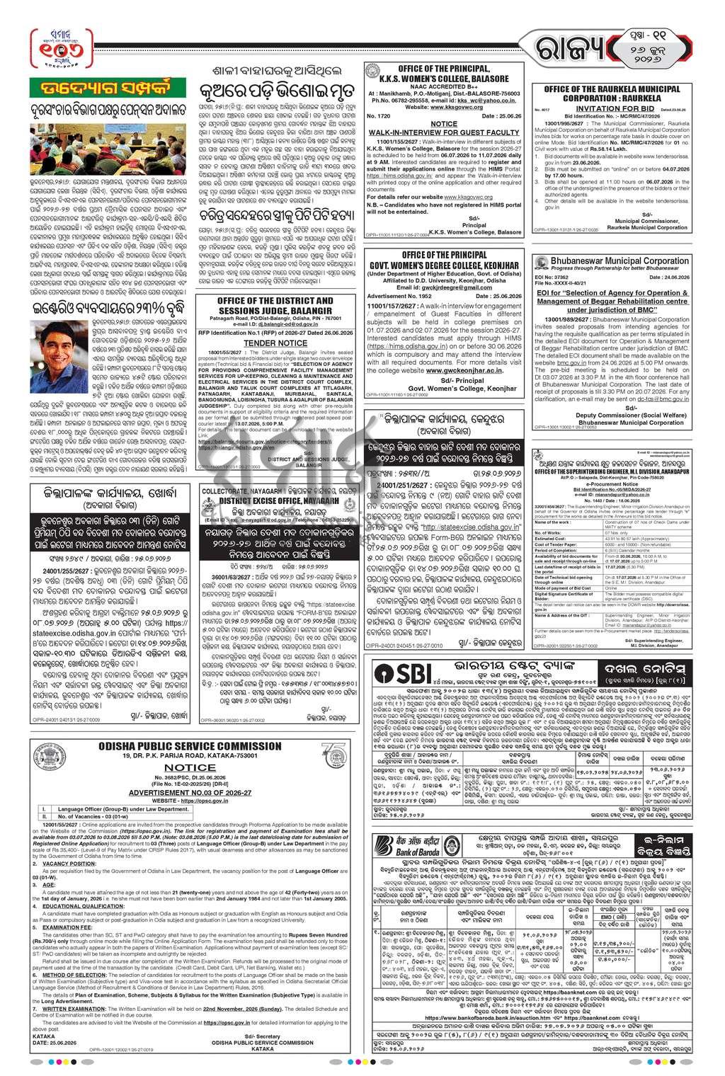 Sambad Epaper - Page 11