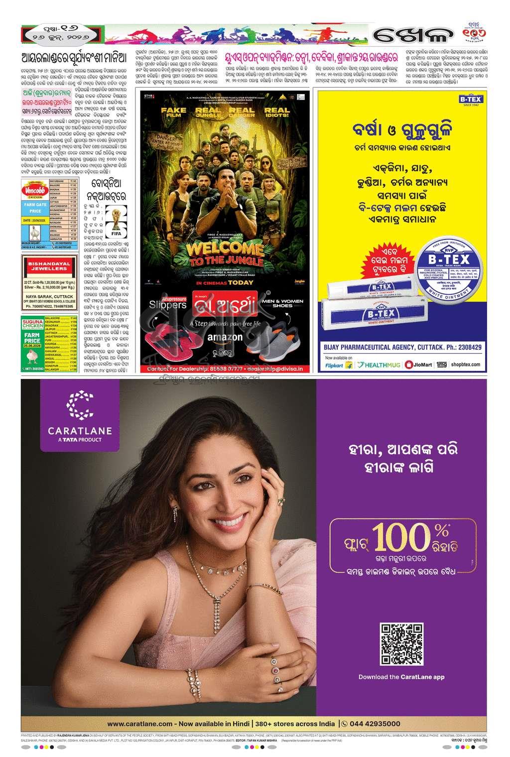 Sambad Epaper - Page 16