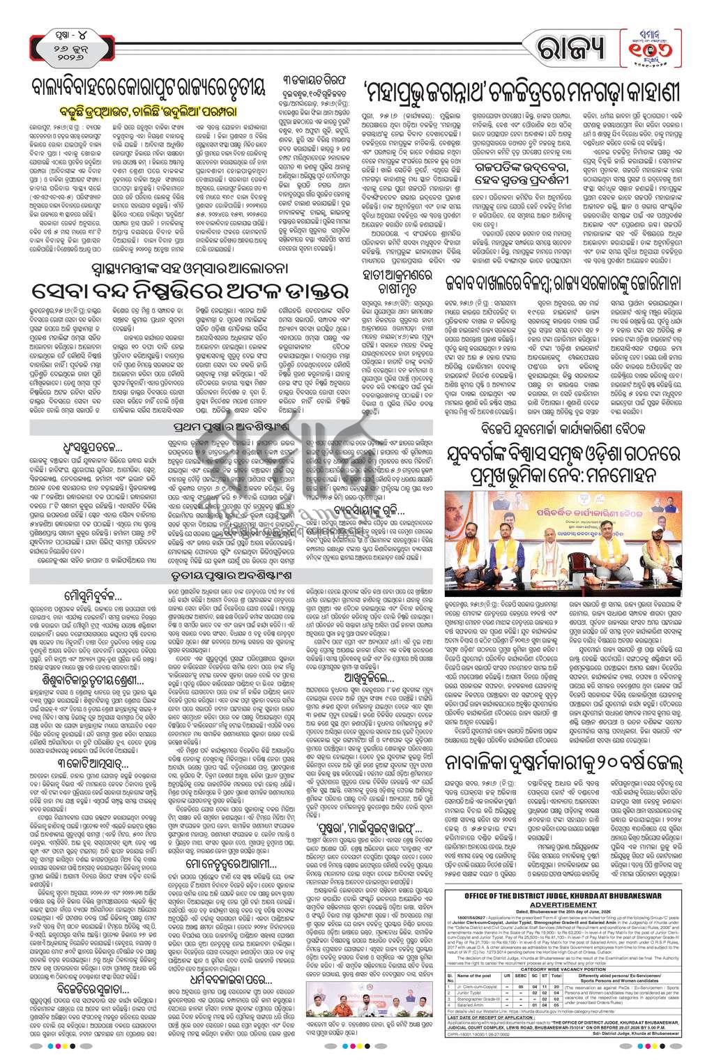 Sambad Epaper - Page 17