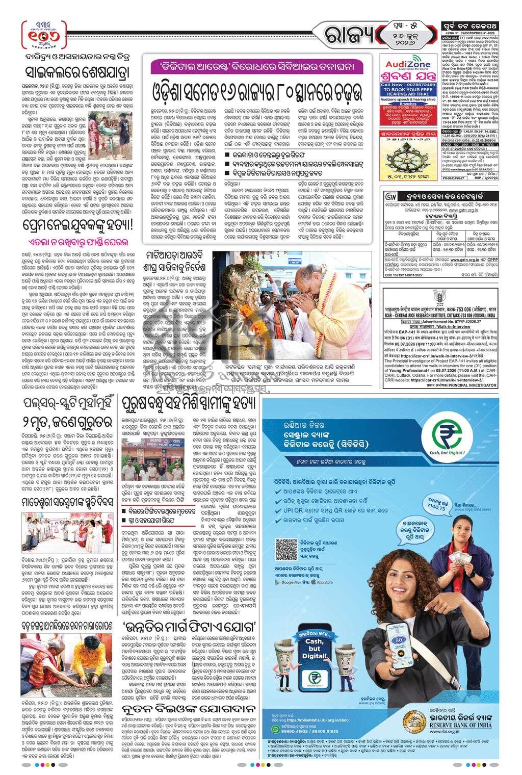 Sambad Epaper - Page 18