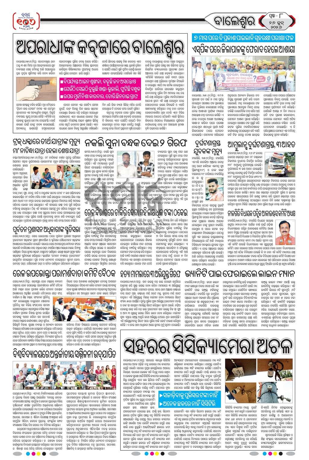 Sambad Epaper - Page 19