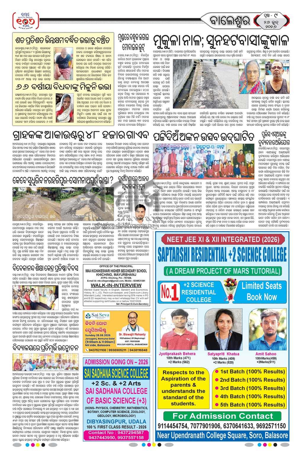Sambad Epaper - Page 20