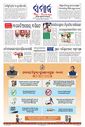 Sambad Epaper - Page 3