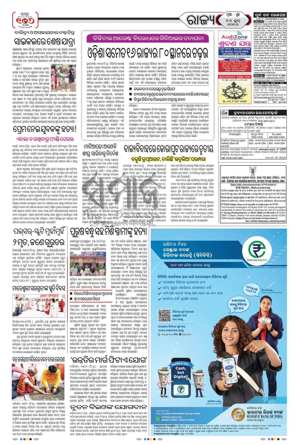 Sambad Epaper - Page 5