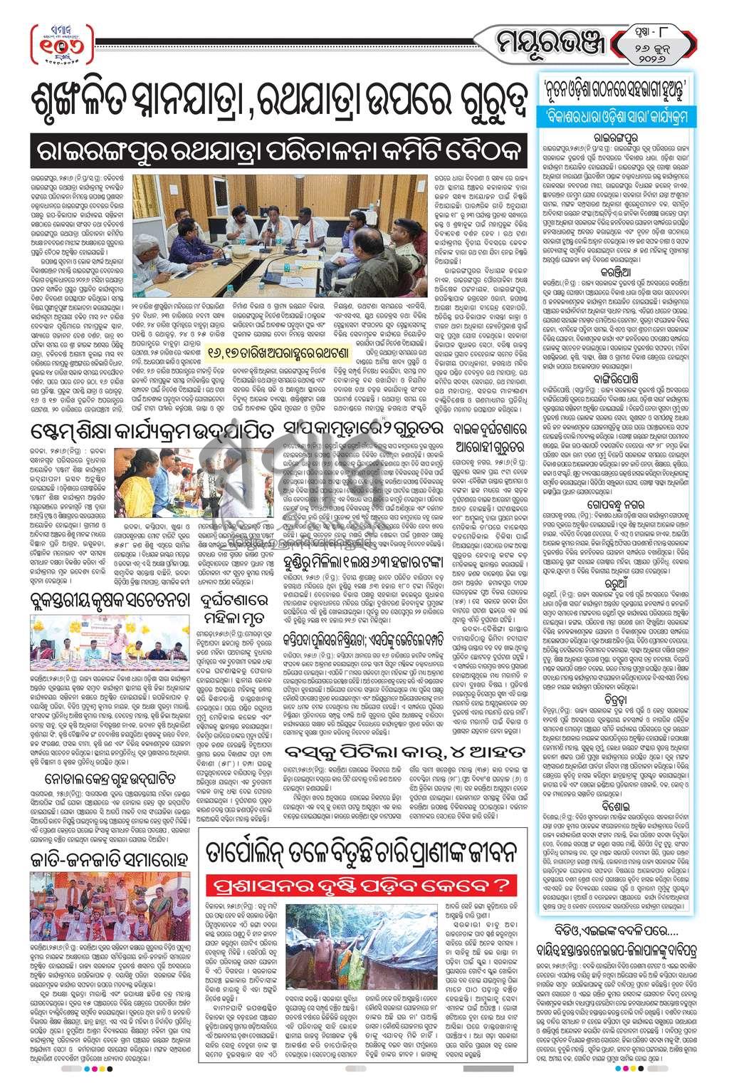 Sambad Epaper - Page 8