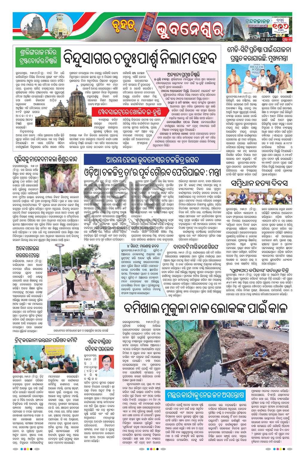 Sambad Epaper - Page 10