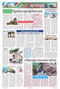 Sambad Epaper - Page 10