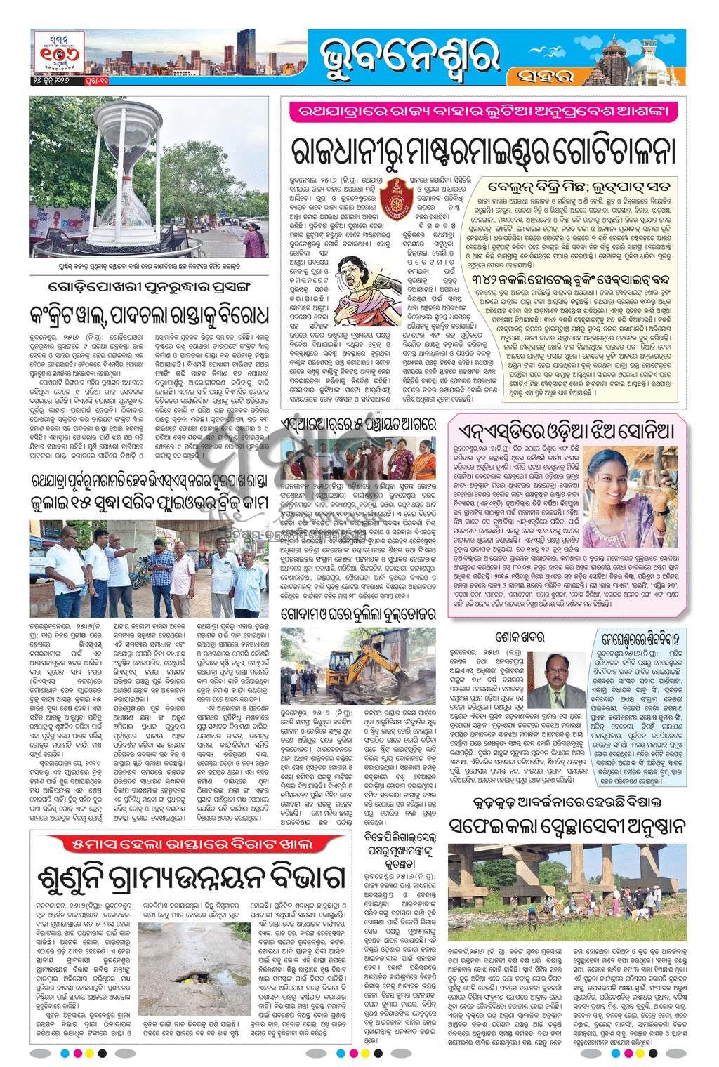 Sambad Epaper - Page 11