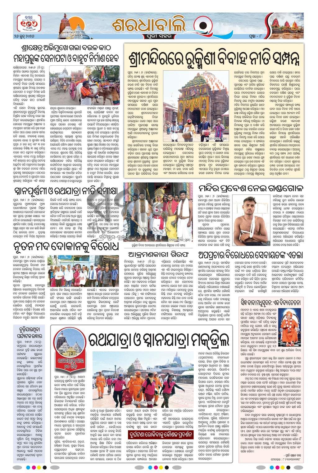 Sambad Epaper - Page 19