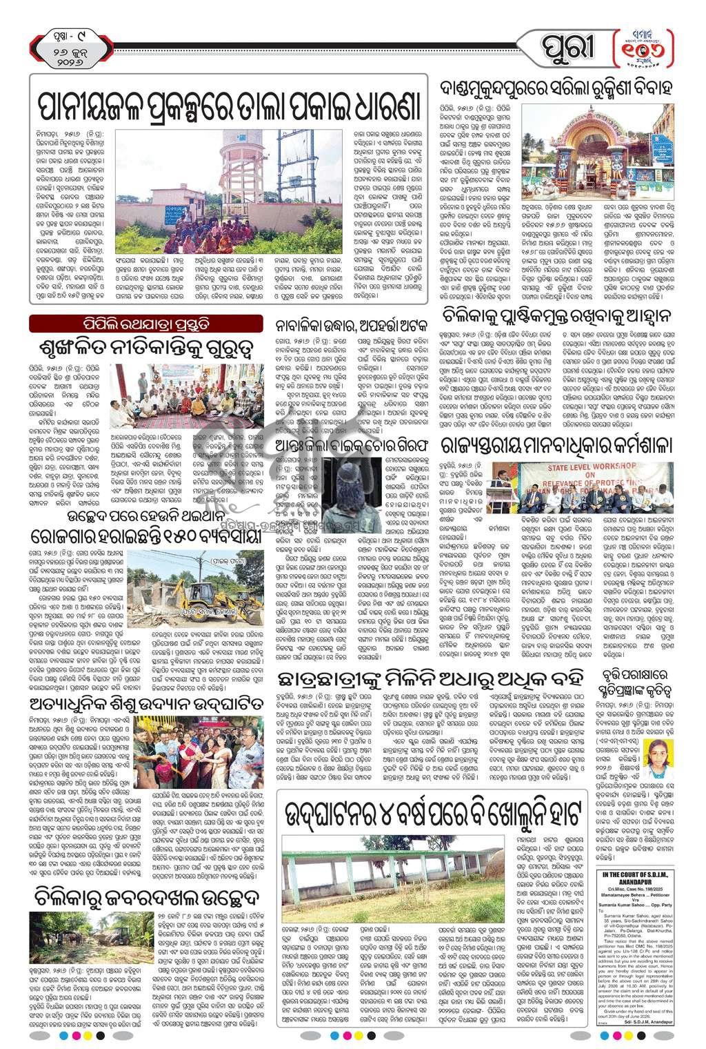 Sambad Epaper - Page 20