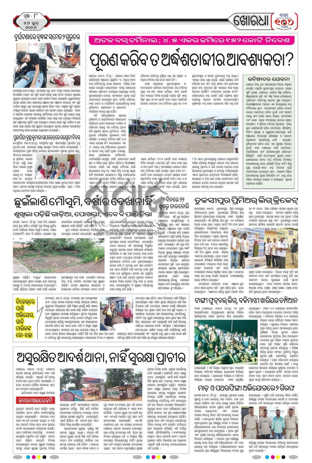 Sambad Epaper - Page 21