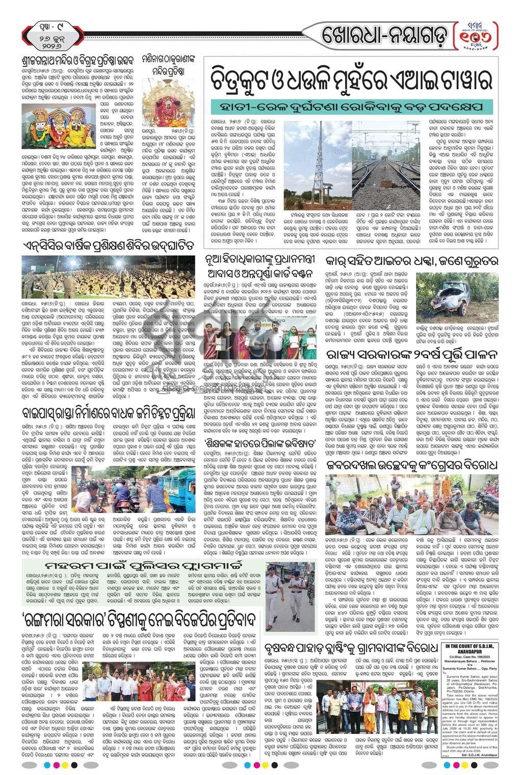 Sambad Epaper - Page 22