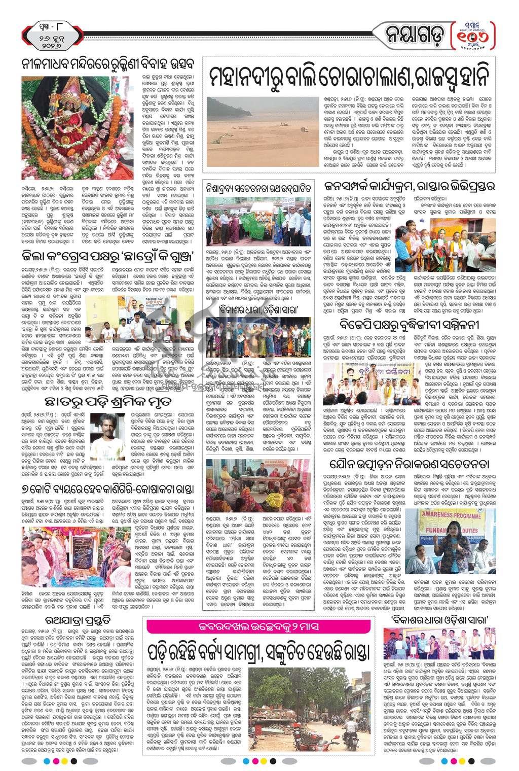 Sambad Epaper - Page 23