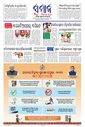 Sambad Epaper - Page 3