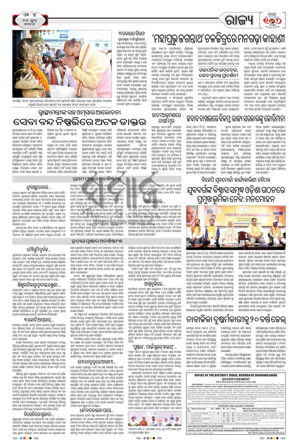 Sambad Epaper - Page 4