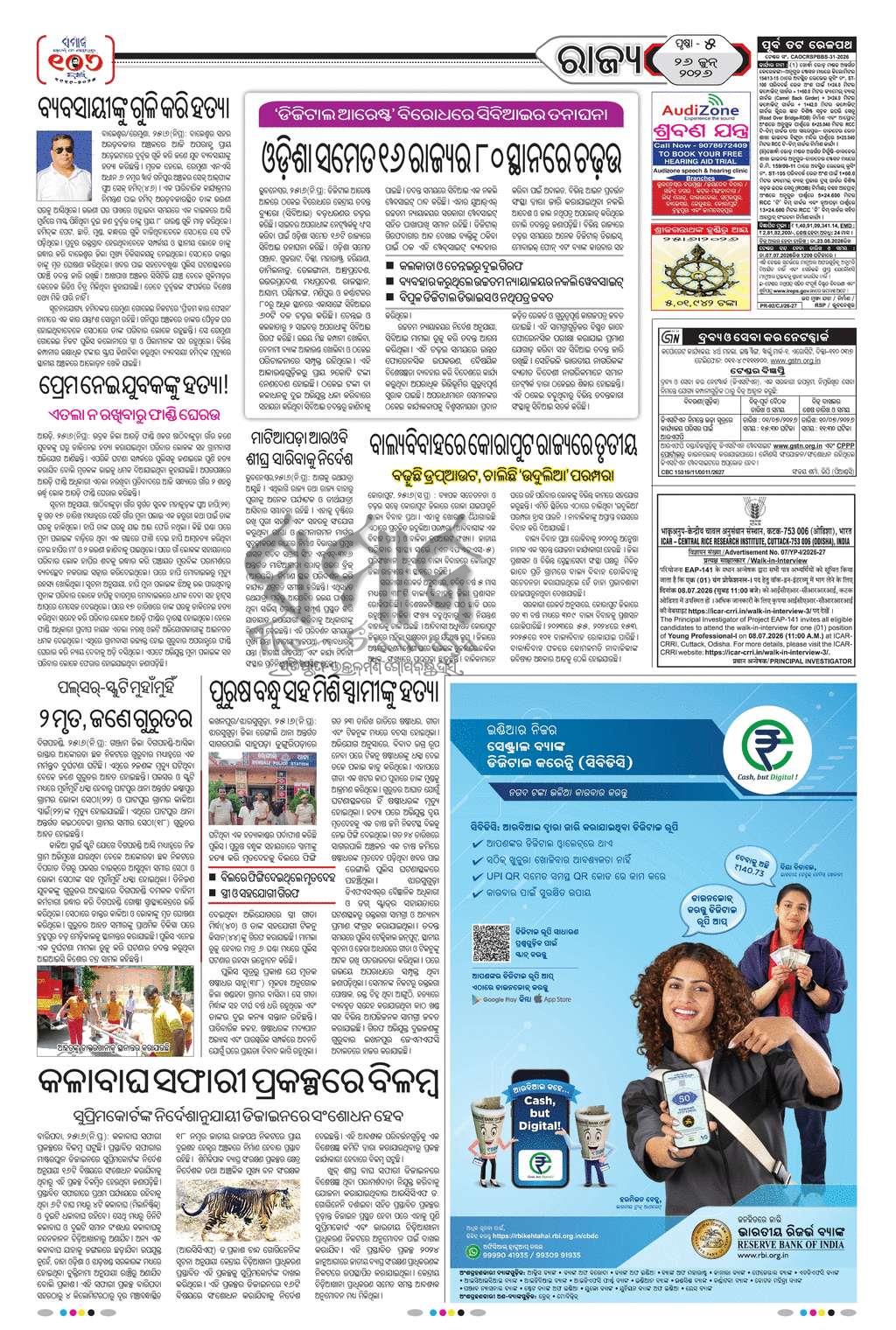 Sambad Epaper - Page 5