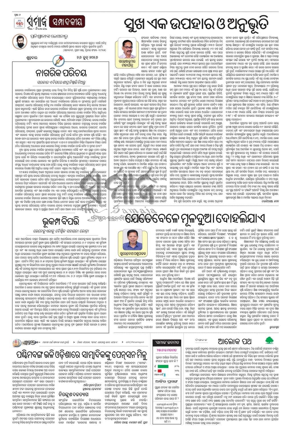 Sambad Epaper - Page 6