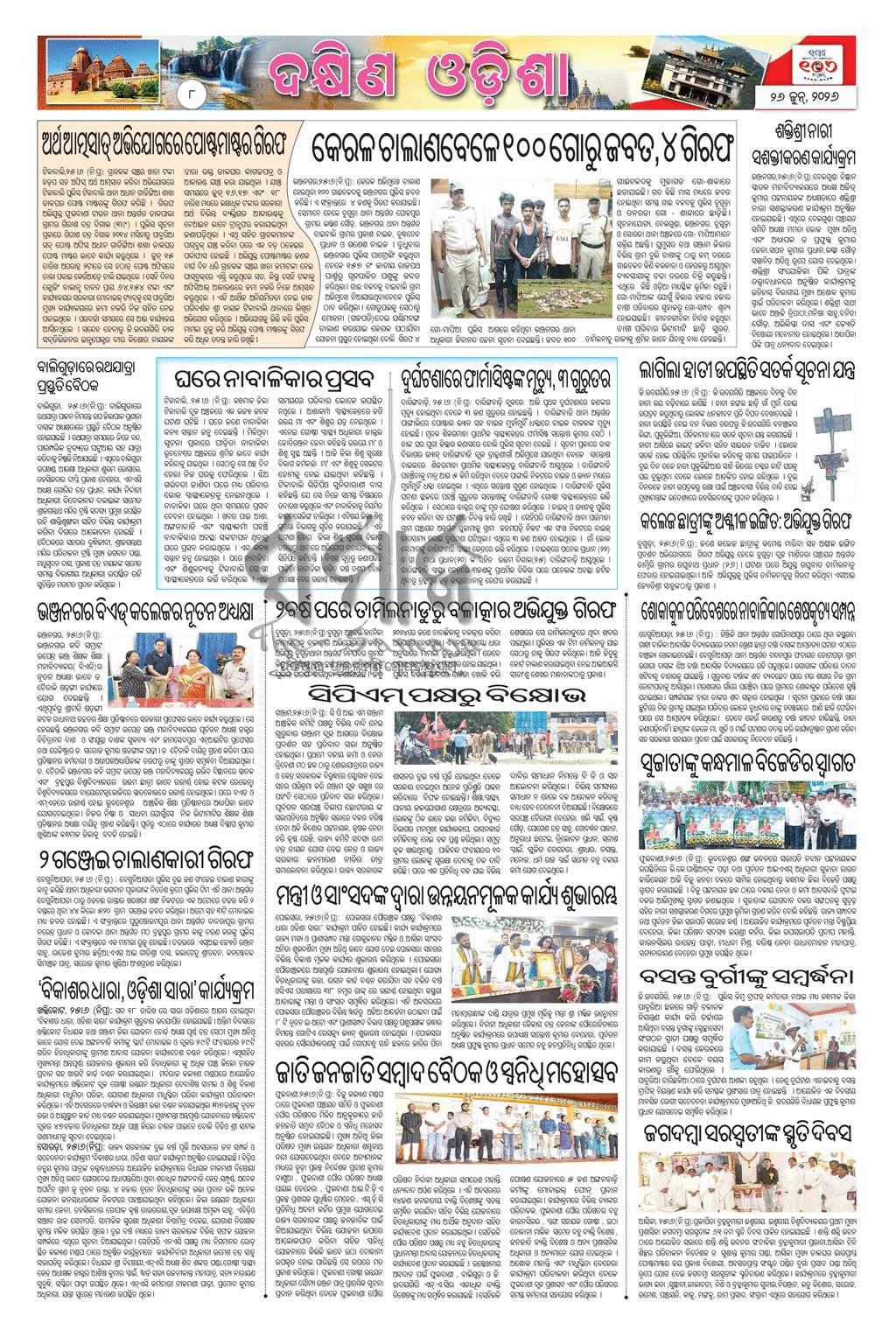Sambad Epaper - Page 8