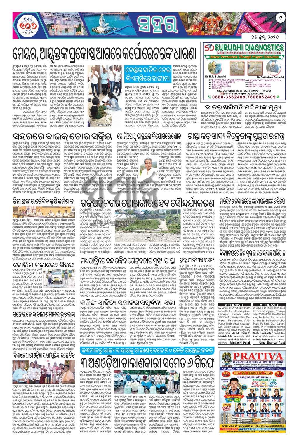 Sambad Epaper - Page 9