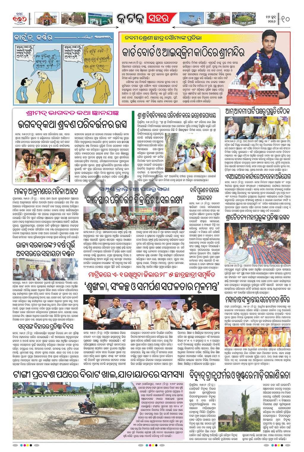 Sambad Epaper - Page 10
