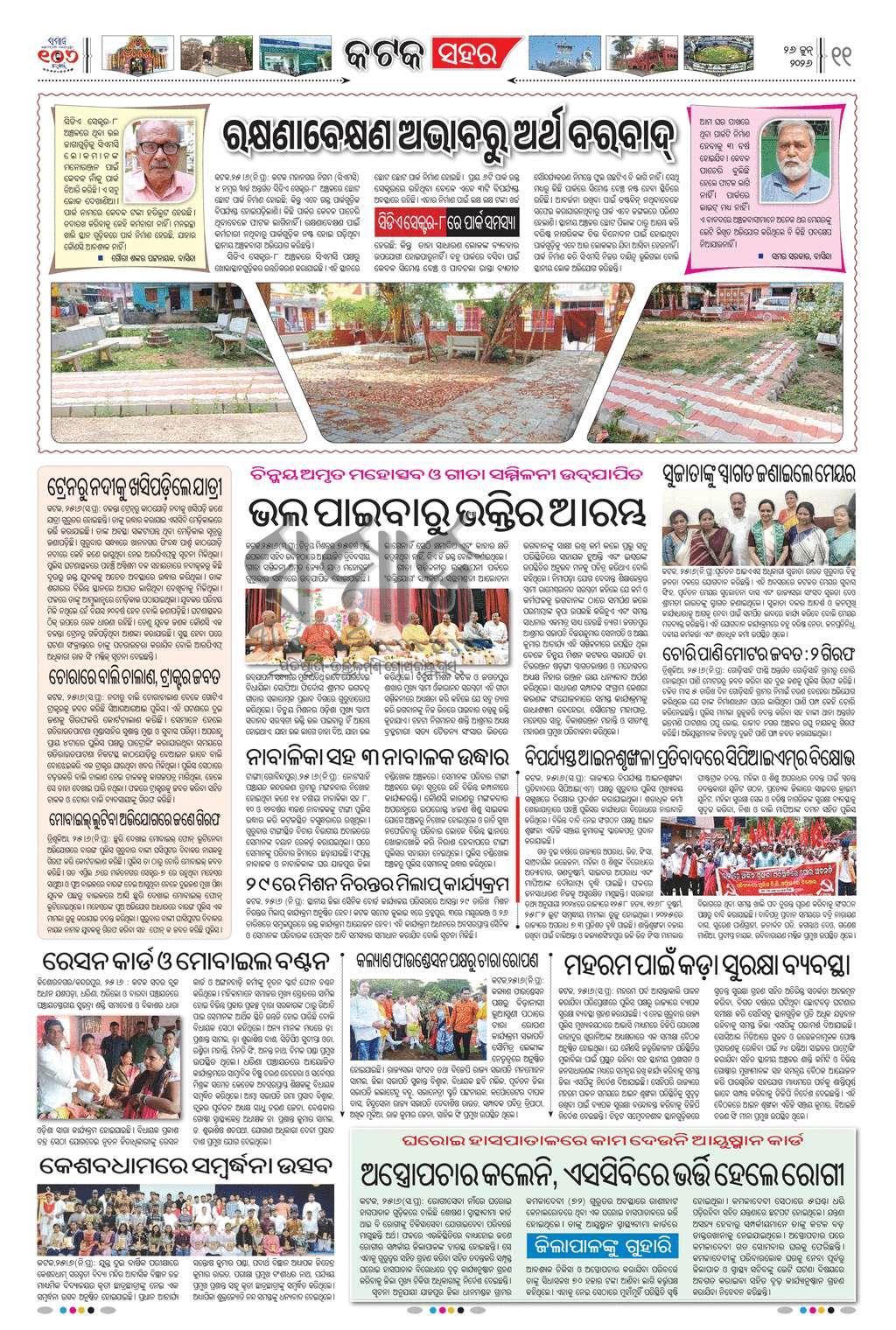 Sambad Epaper - Page 11
