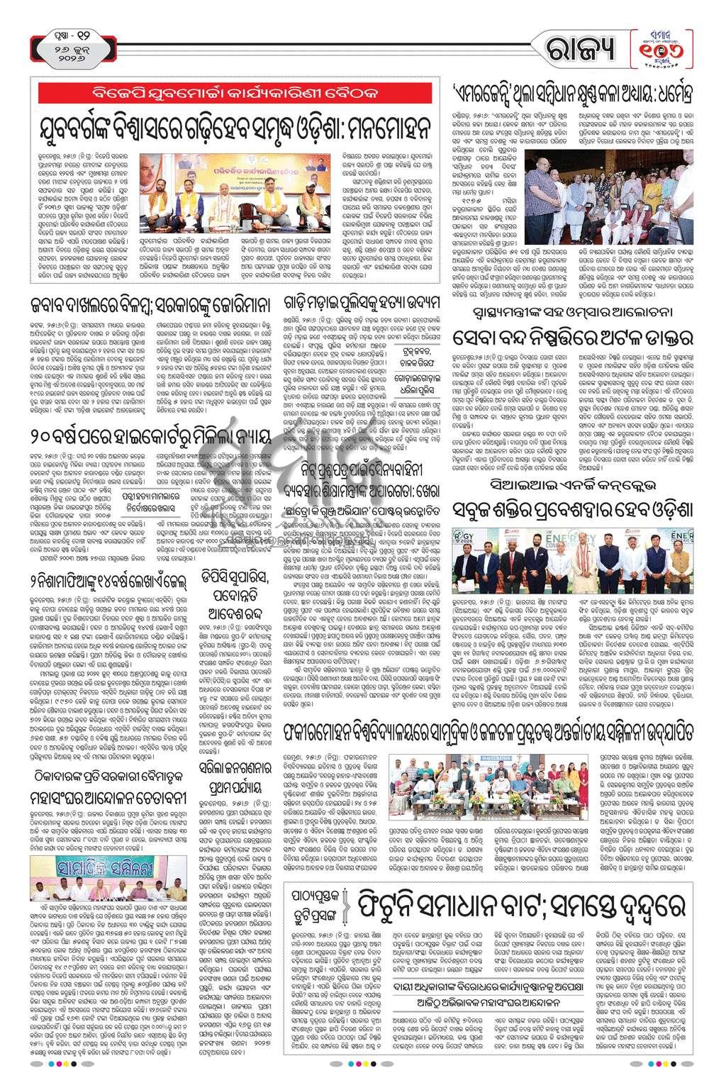 Sambad Epaper - Page 12