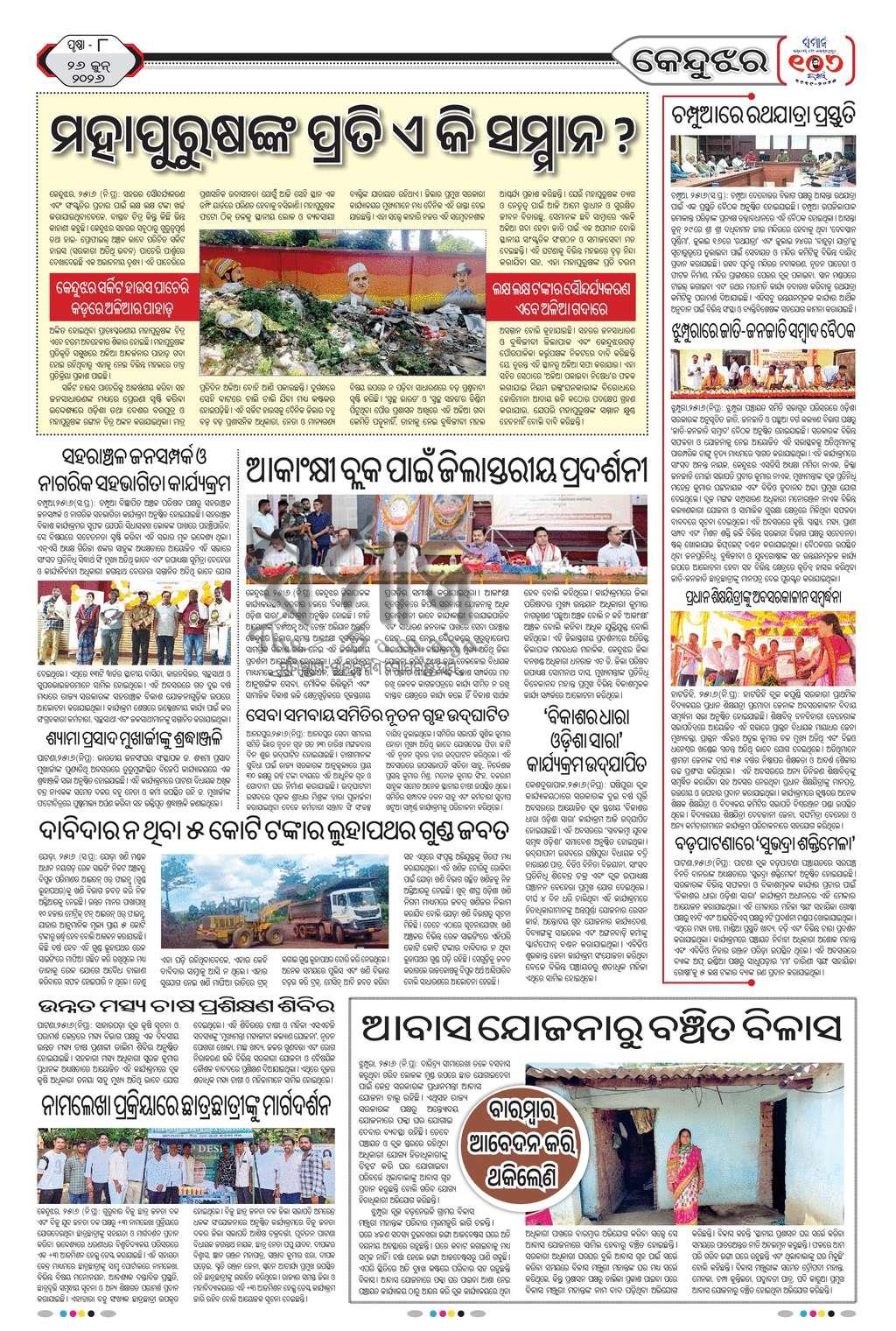 Sambad Epaper - Page 19