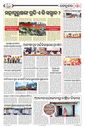 Sambad Epaper - Page 19