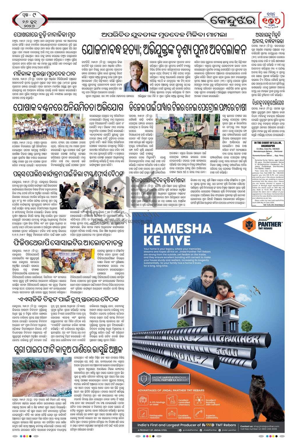 Sambad Epaper - Page 20