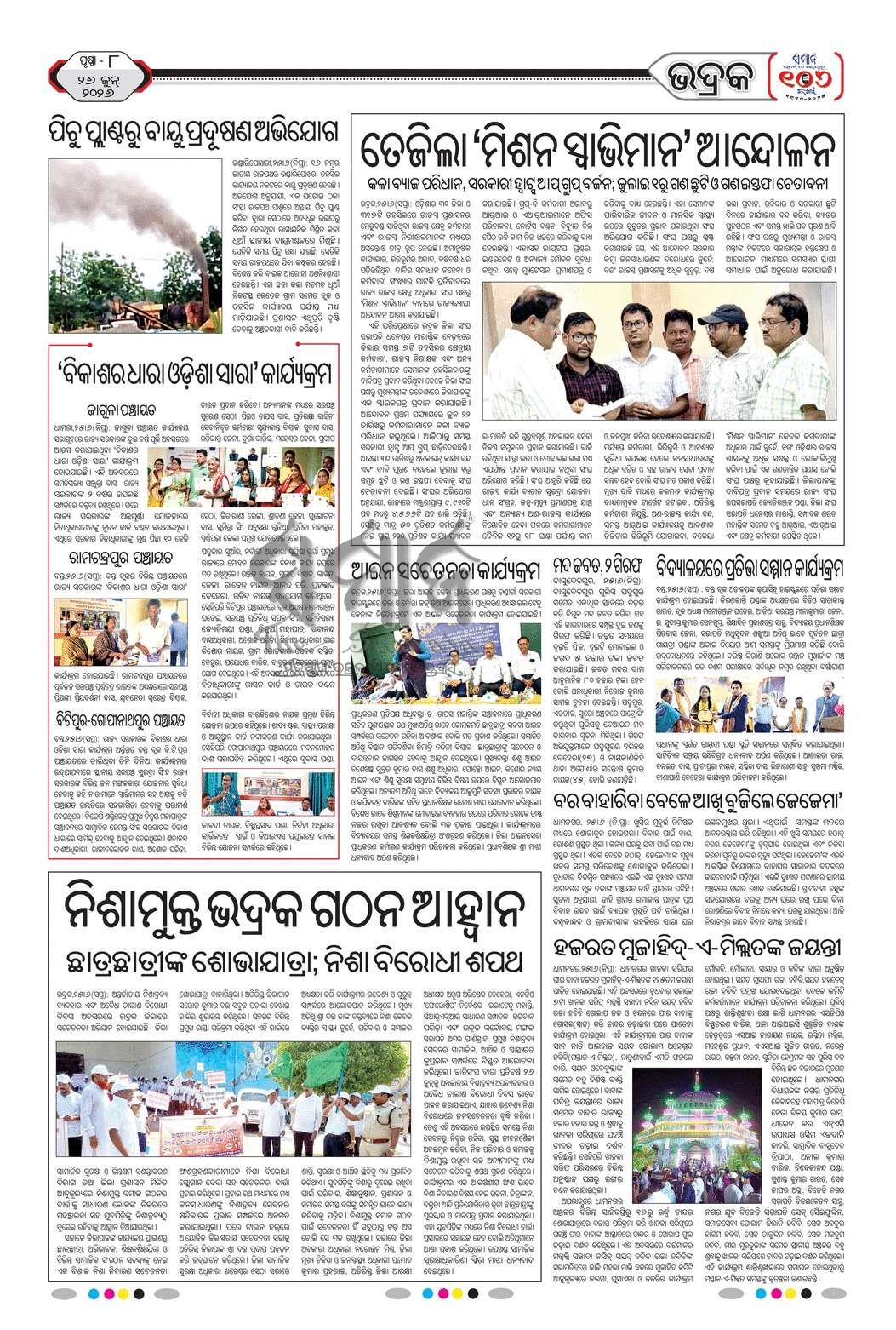 Sambad Epaper - Page 21