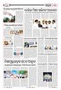 Sambad Epaper - Page 21