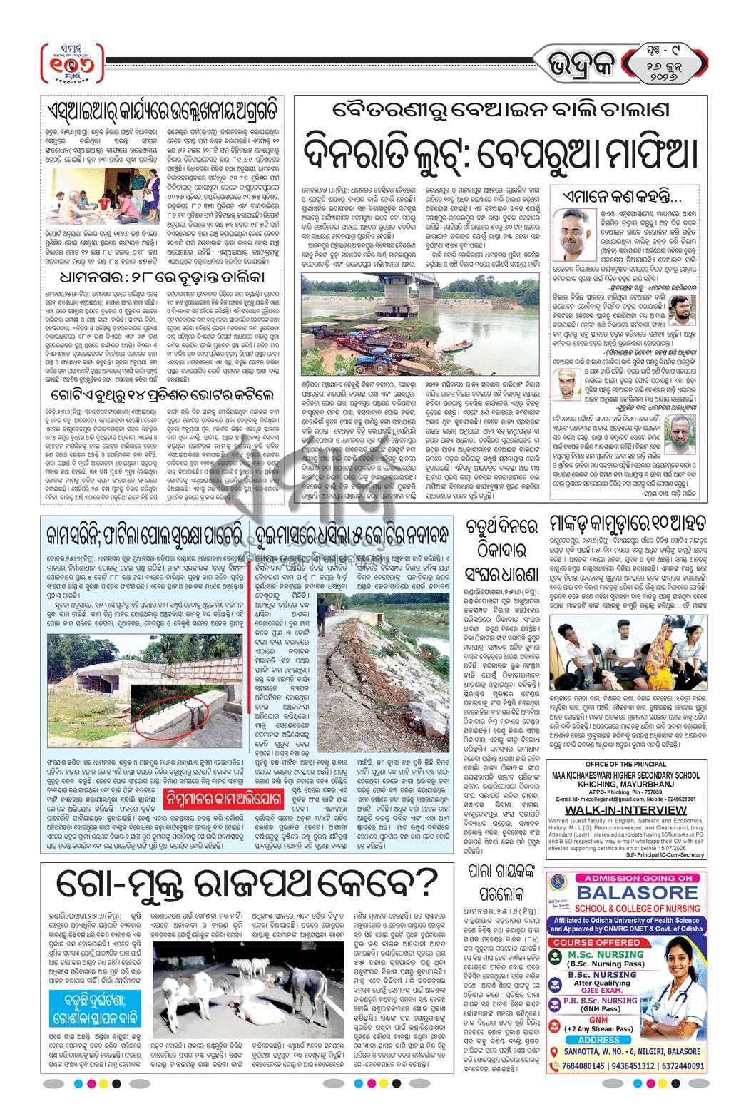 Sambad Epaper - Page 22