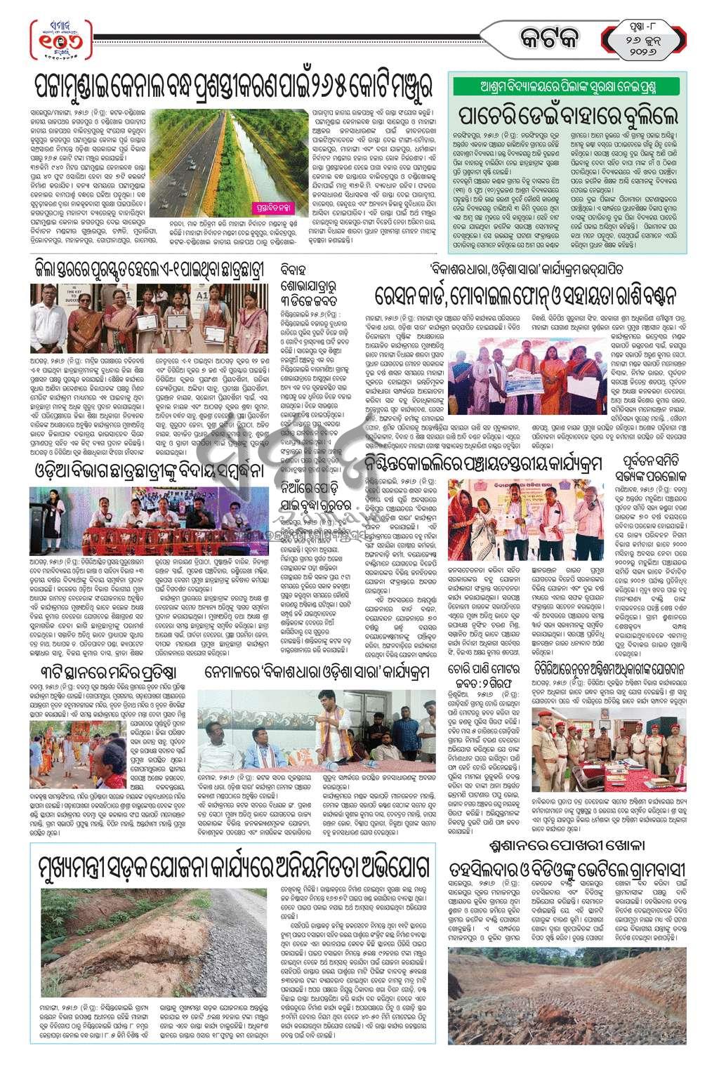 Sambad Epaper - Page 23