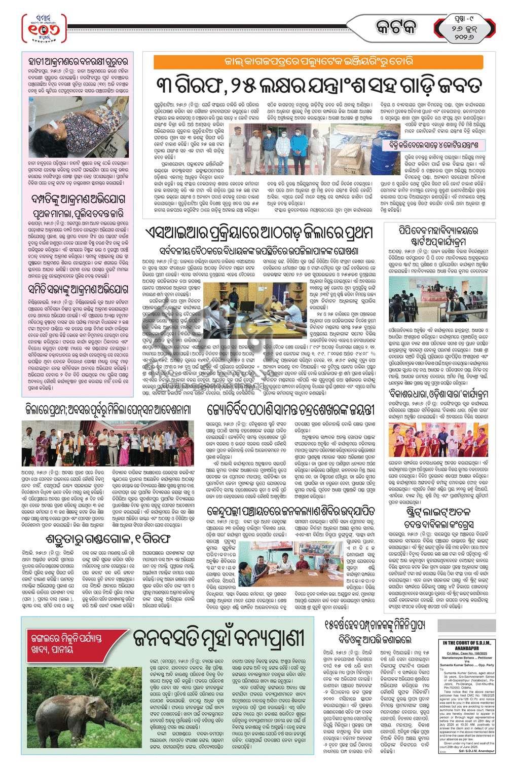Sambad Epaper - Page 24