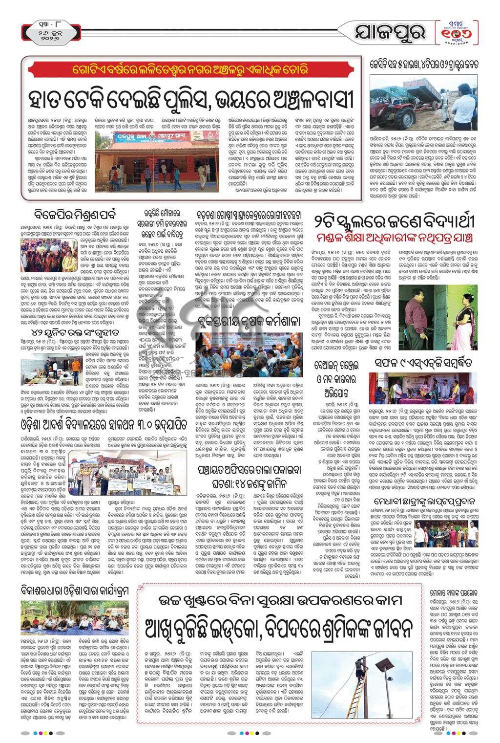 Sambad Epaper - Page 25